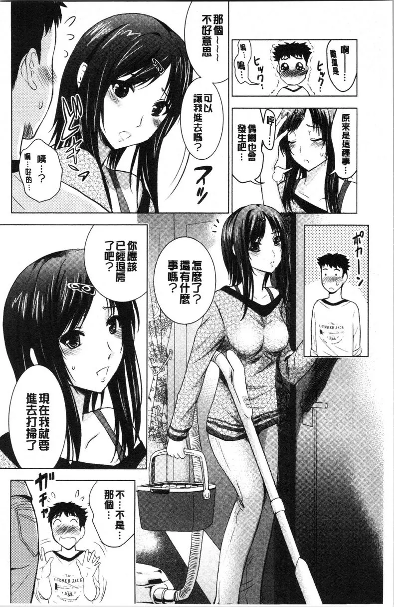 跟美人三姊妹開始經營情侶賓館！上 第1話 – 155漫画