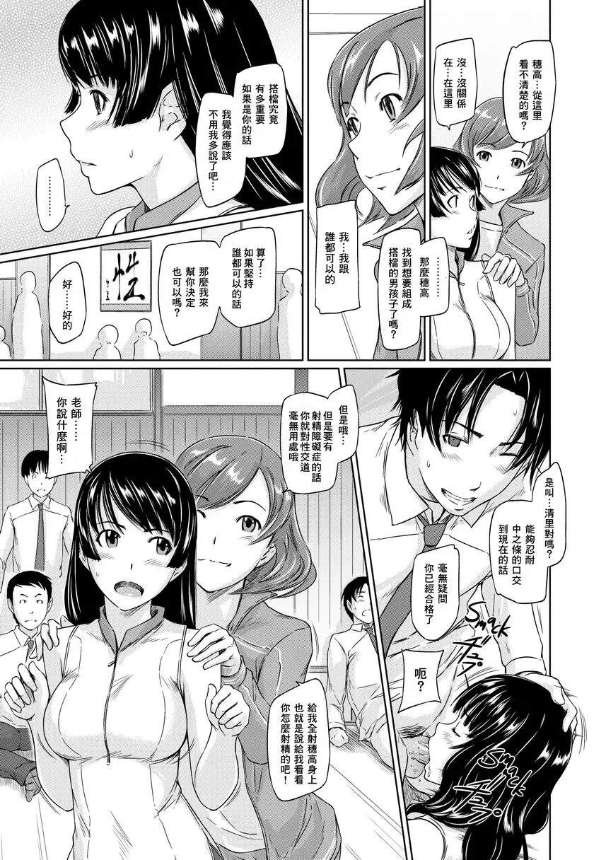 It’s a Straight Line Once You Fall in Love! – 155漫画