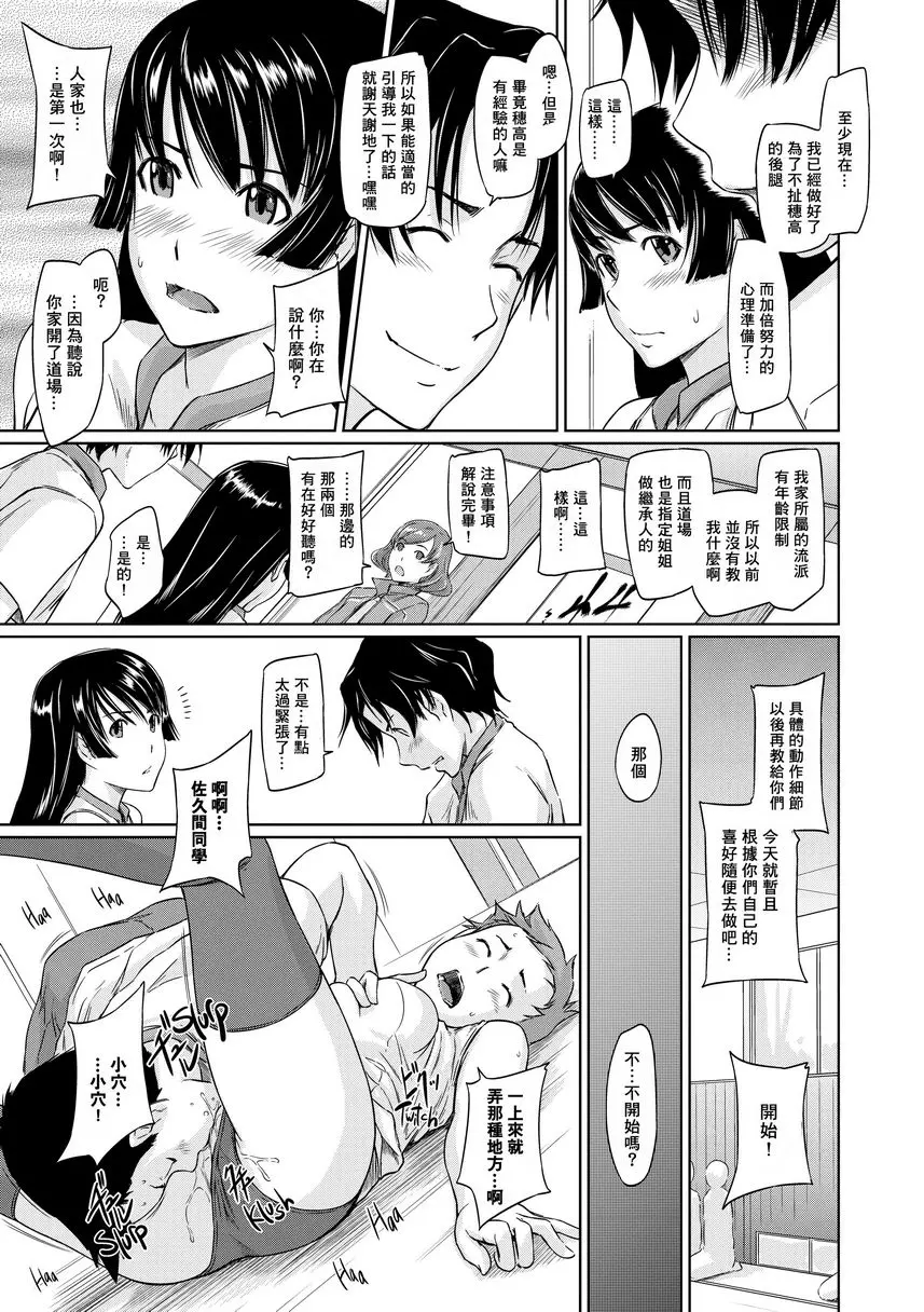It’s a Straight Line Once You Fall in Love! – 155漫画