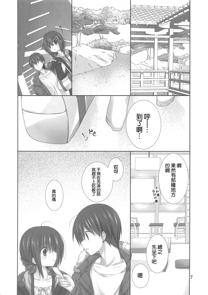 妹的家務助理 9 妹的家務助理 9 – 155漫画