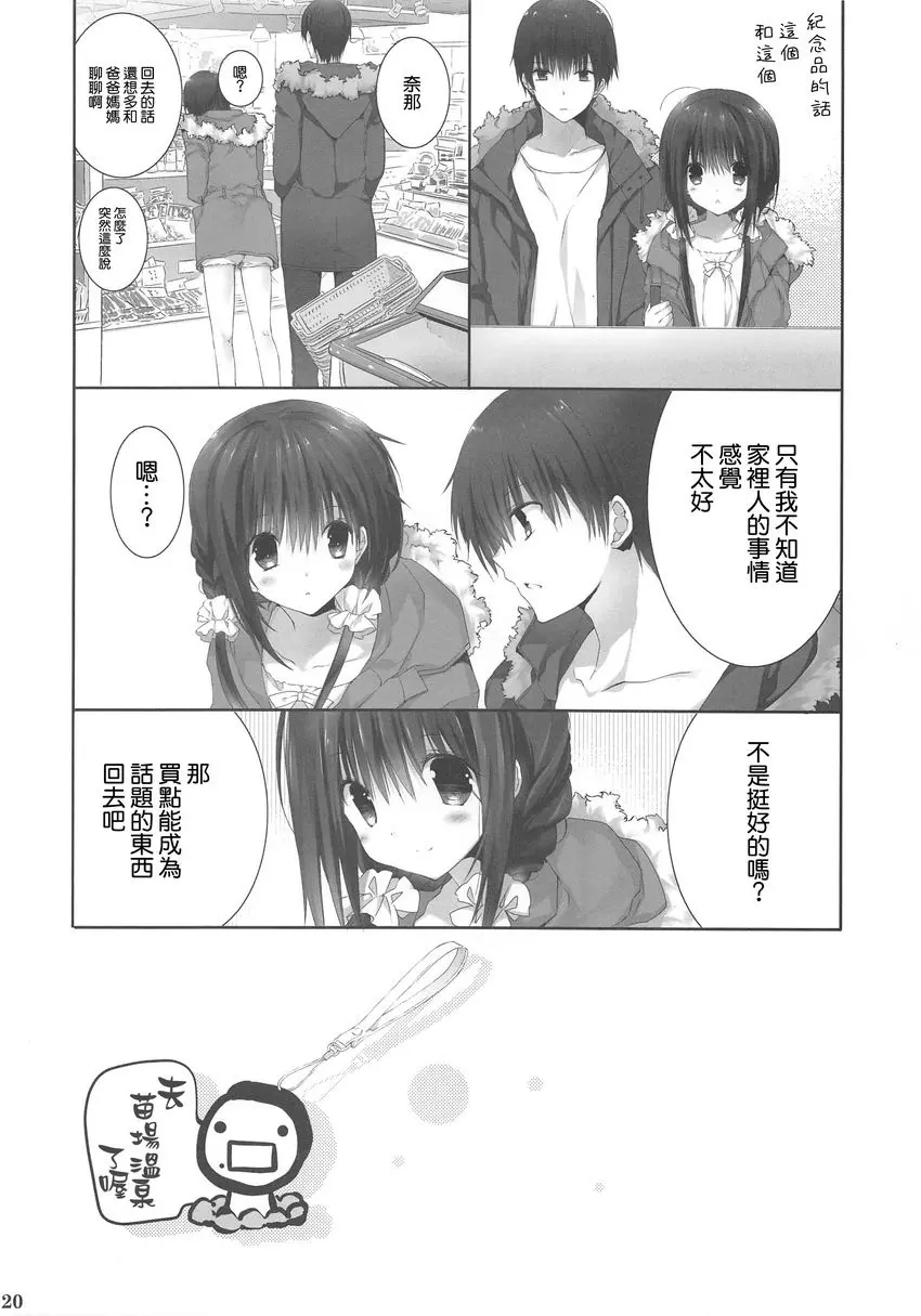 妹的家務助理 9 妹的家務助理 9 – 155漫画