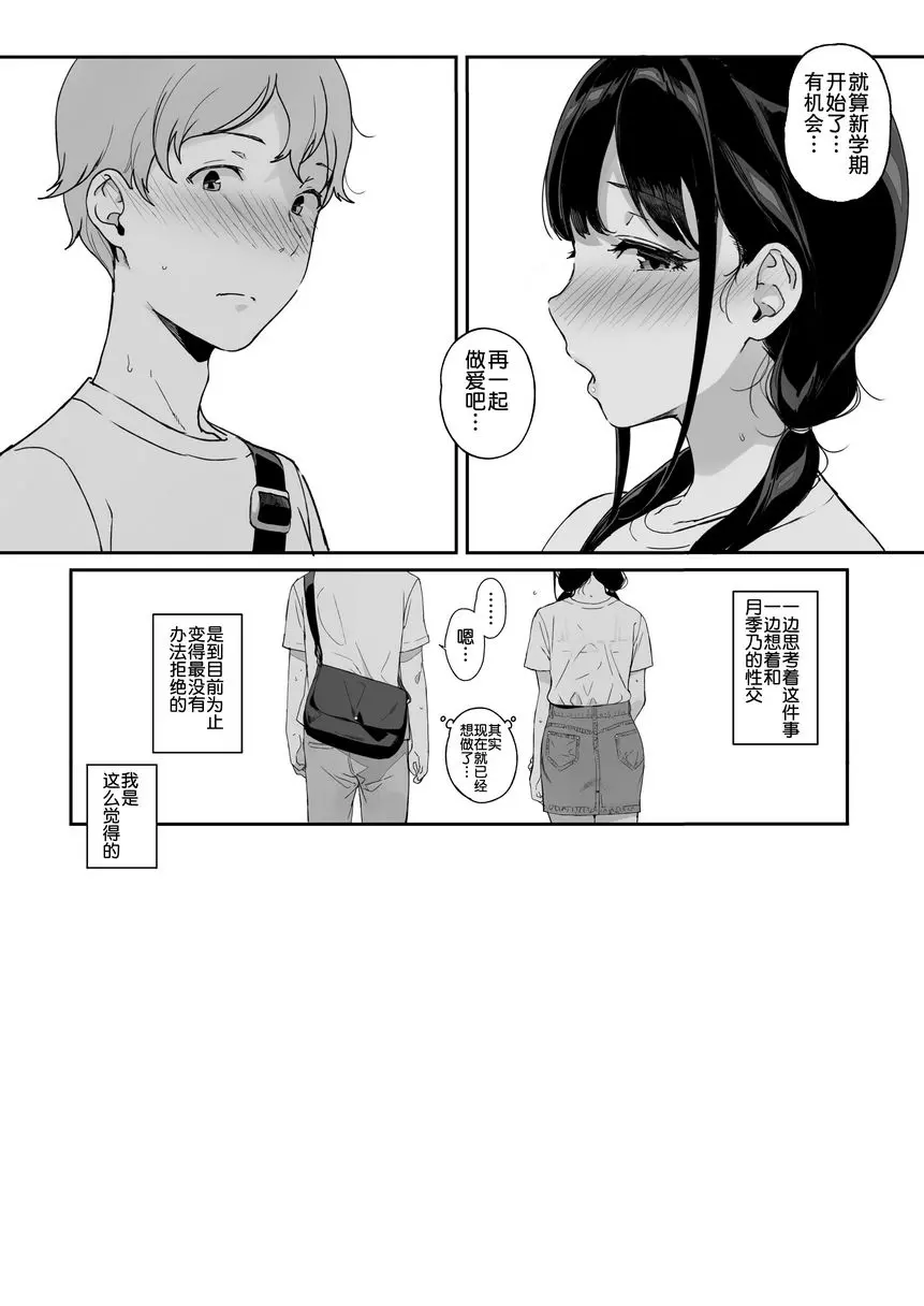 與魅魔一起生活的日子 10 與魅魔一起生活的日子 10 – 155漫画