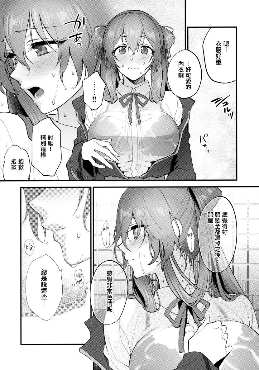 Shower Room Shower Room – 155漫画