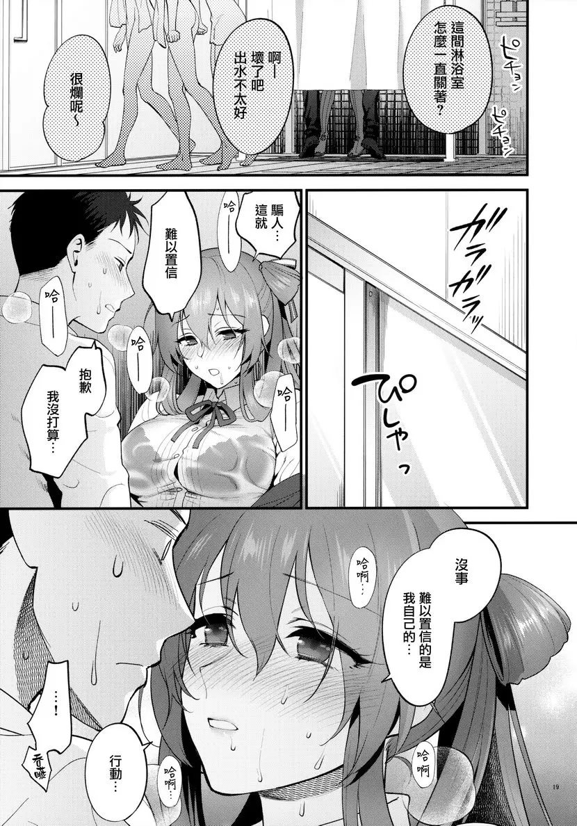 Shower Room Shower Room – 155漫画