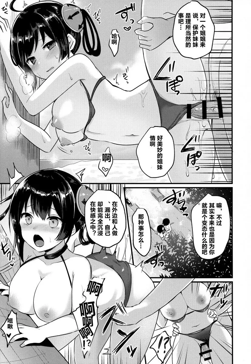 寧海姊的替身日記 寧海姊的替身日記 – 155漫画