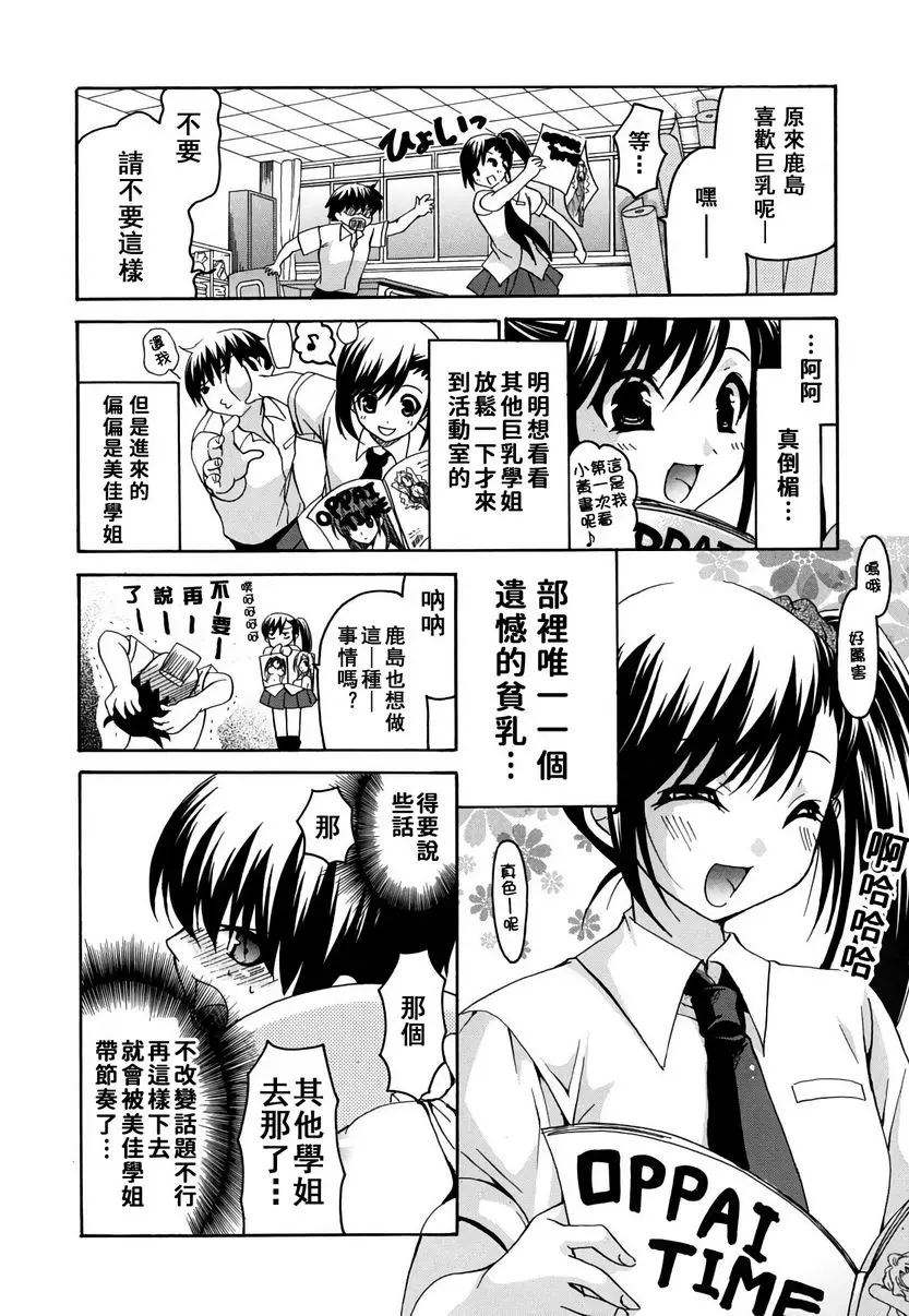 她的歐派是我的所有物 歐派女孩與我 – 155漫画