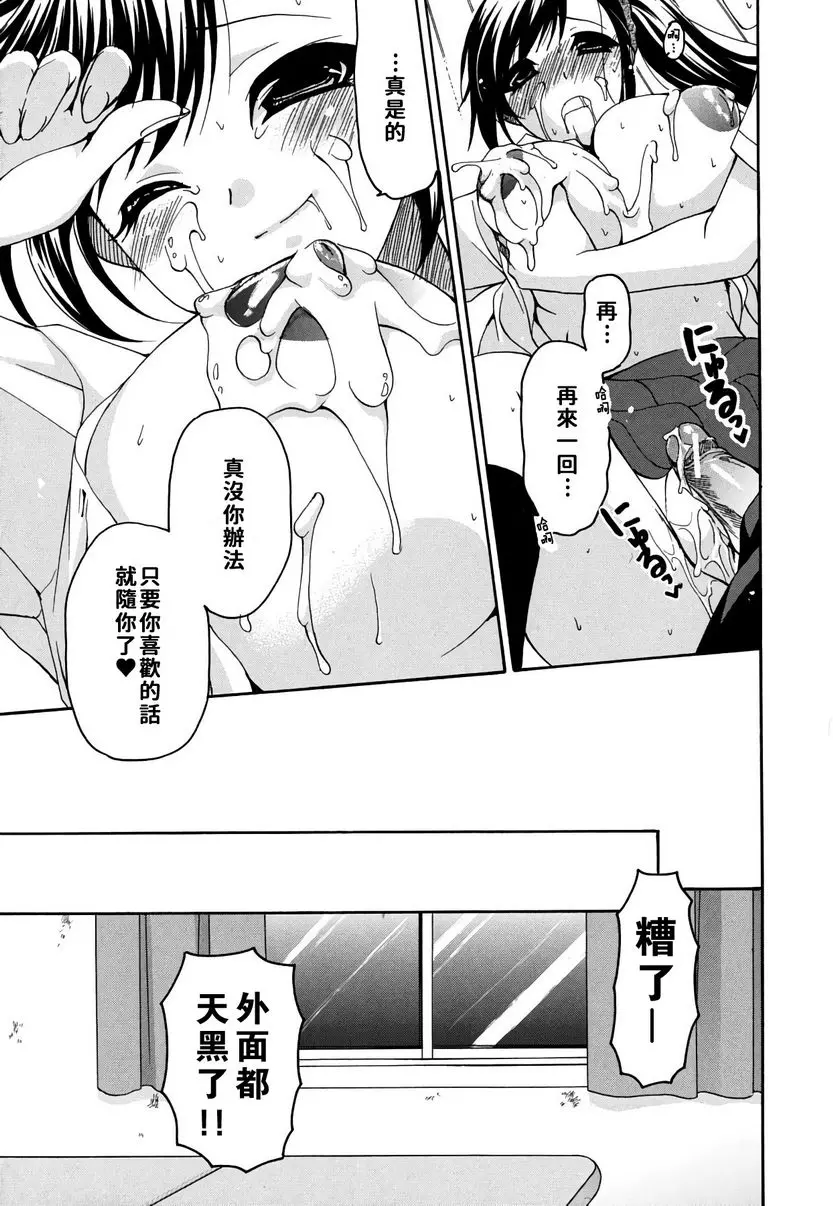 她的歐派是我的所有物 歐派女孩與我 – 155漫画