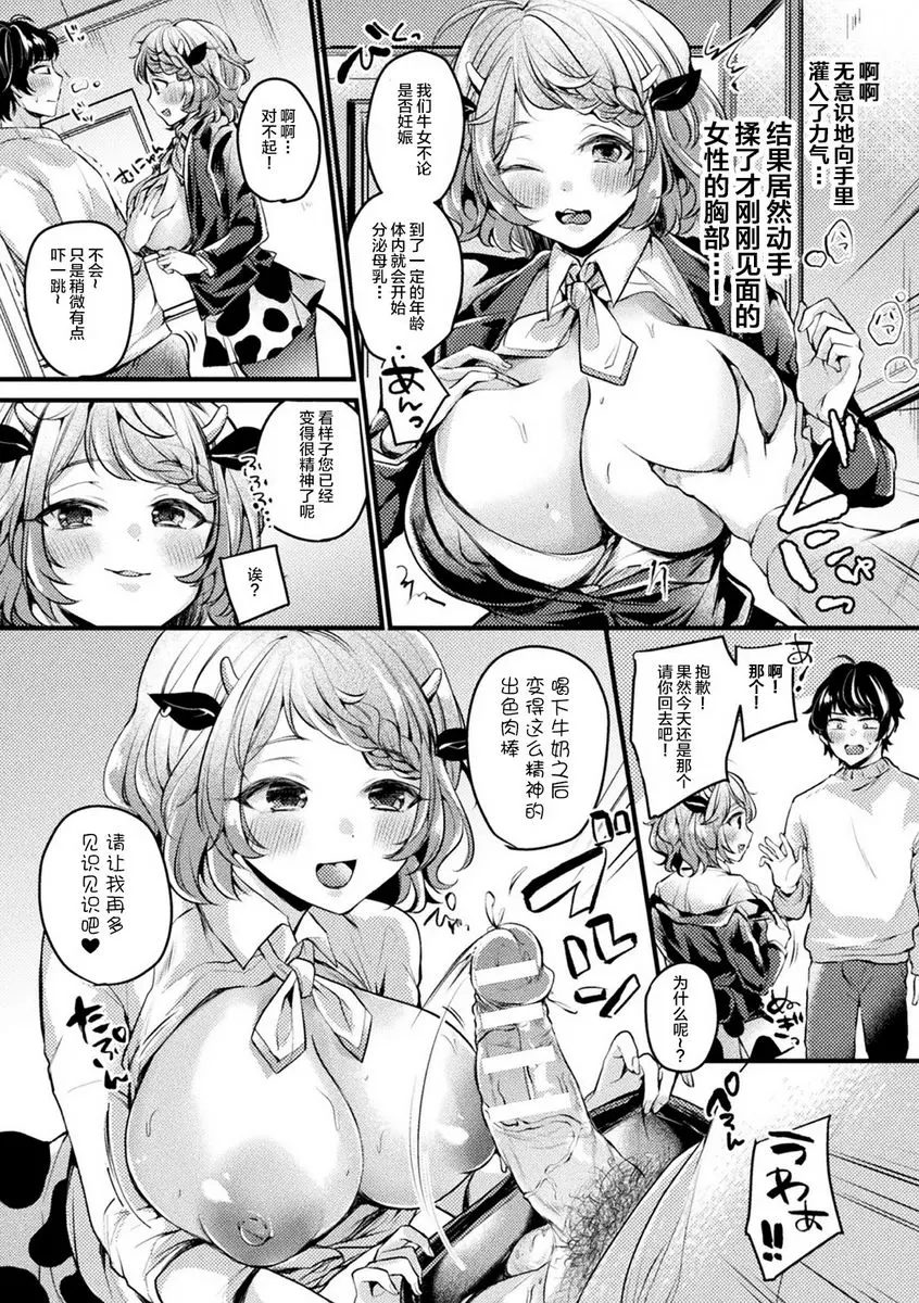 被非人姊姊寵壞 搾精篇 Vol.1 元氣送貨牛娘 – 155漫画