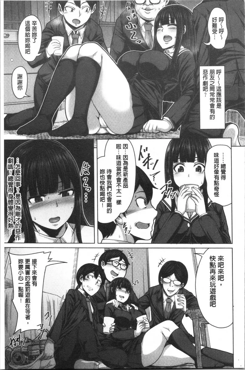 推倒就能幹的女孩 交朋友的方法① – 155漫画