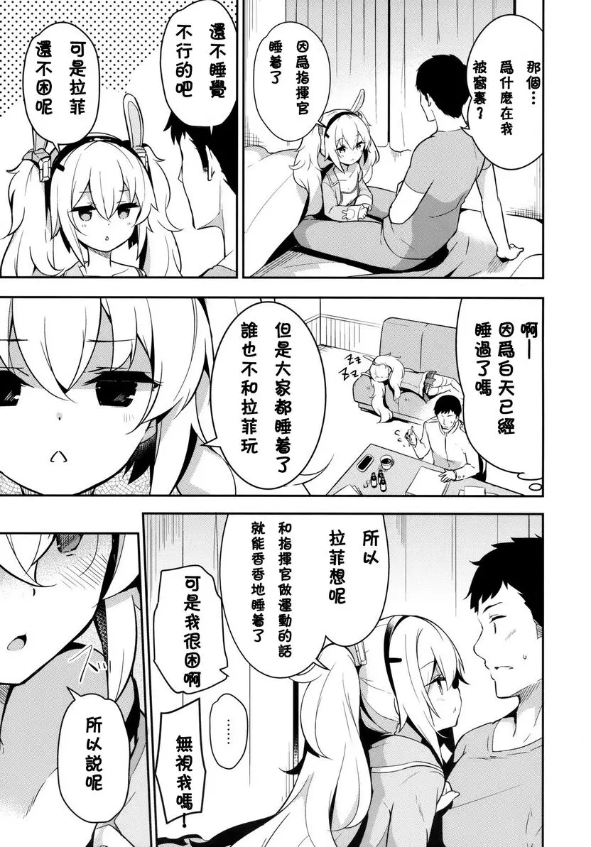 失眠兔子的訓練 失眠兔子的訓練 – 155漫画