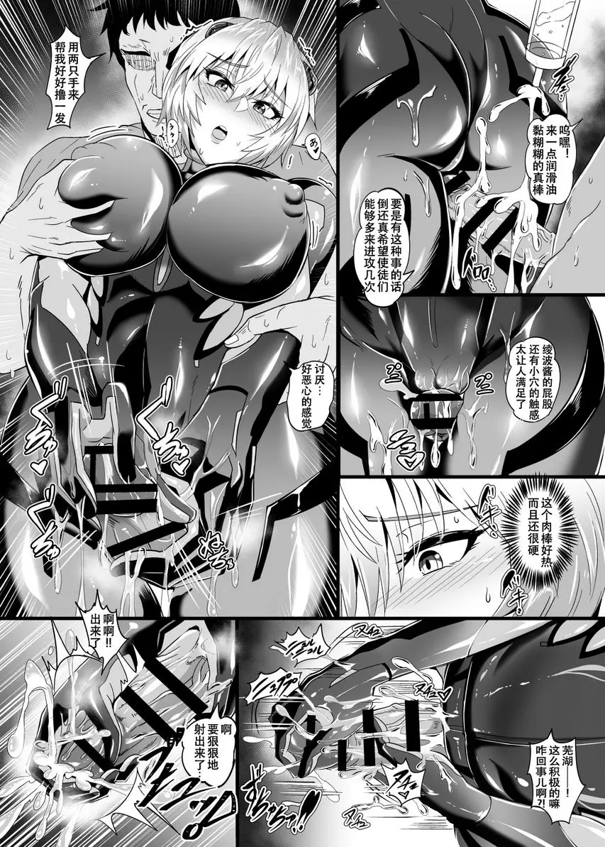 EVA 発動篇 痴漢電車超特急 – 155漫画