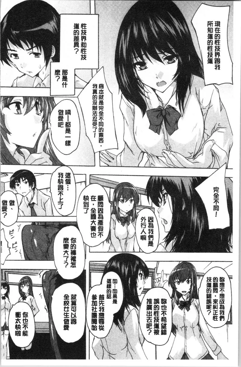 必修！！SEX部 – 155漫画