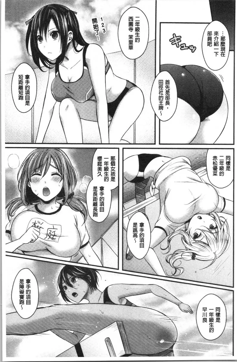 女子田徑部后宮肉體訓練 第1話 – 155漫画