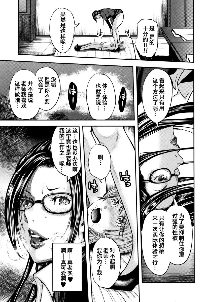 我和老師和朋友的媽媽 – 155漫画