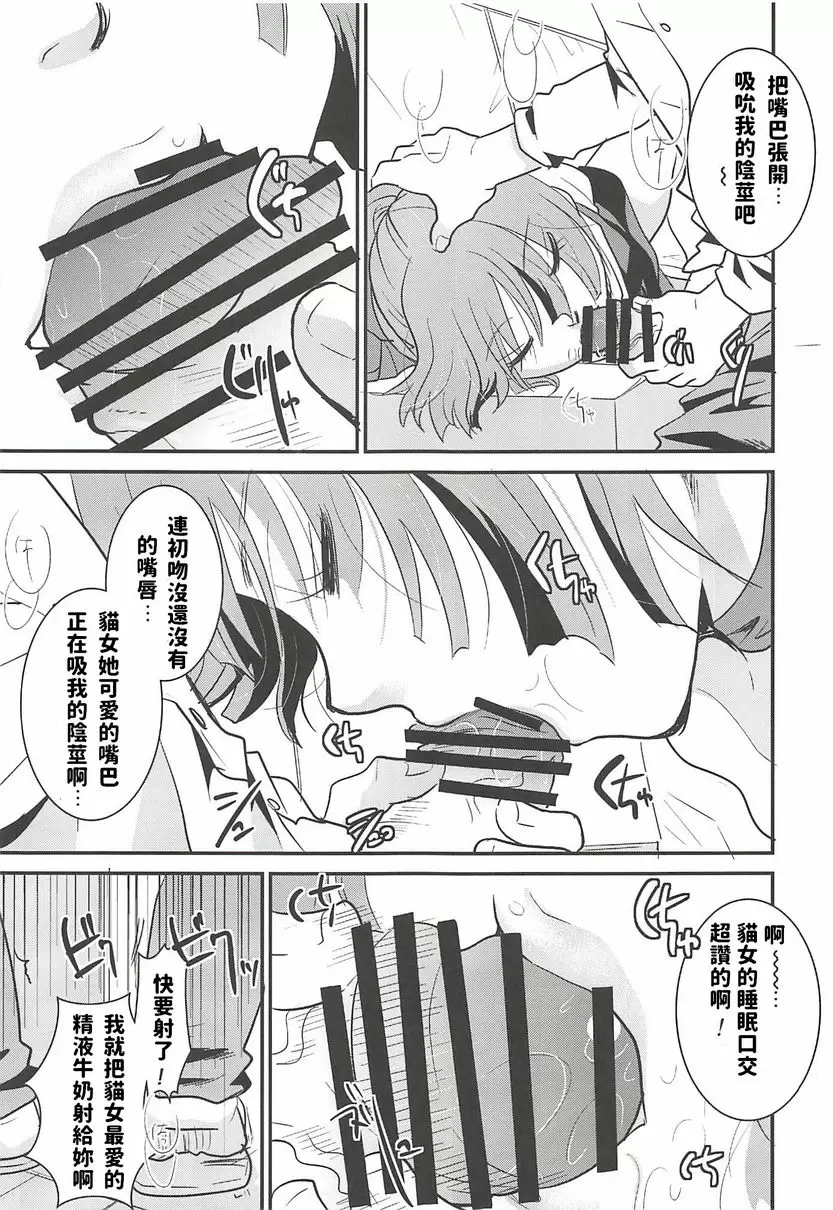 貓娘睡姦 貓娘睡姦 – 155漫画