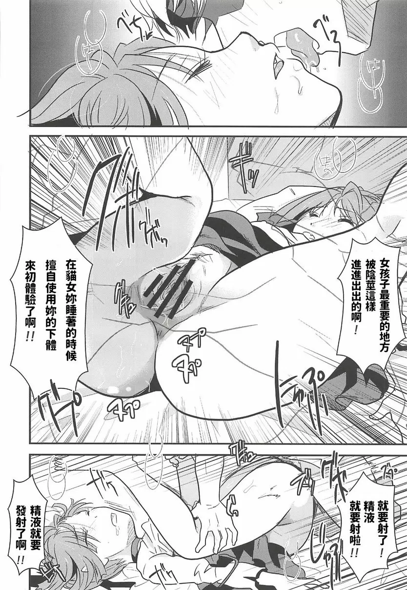 貓娘睡姦 貓娘睡姦 – 155漫画