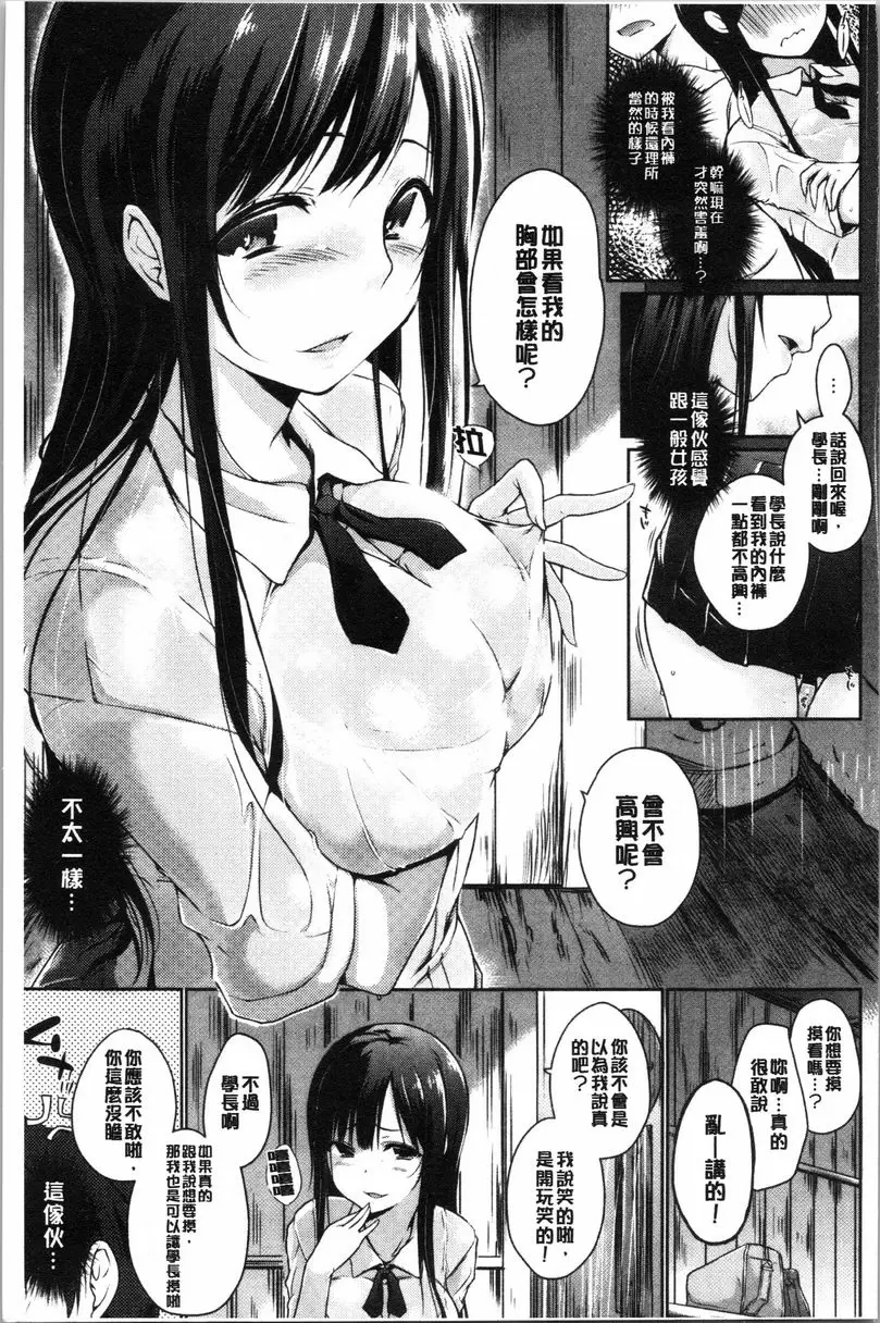 學長快看快看 這裡有可愛的小學妹喲？ 嵌入接合① – 155漫画