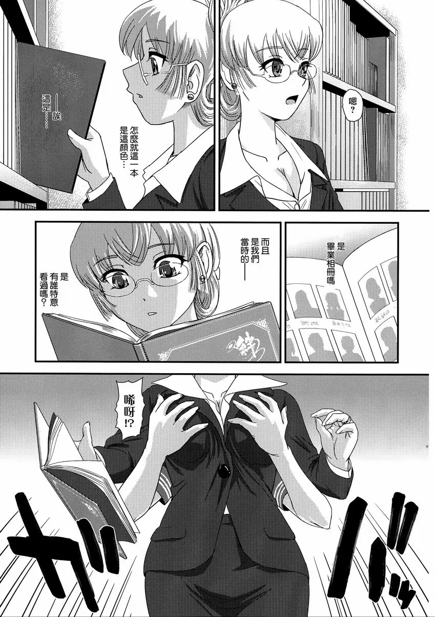 令人不安的扶她學校性活♥♥(4) 令人不安的扶她學校性活♥♥(4) – 155漫画