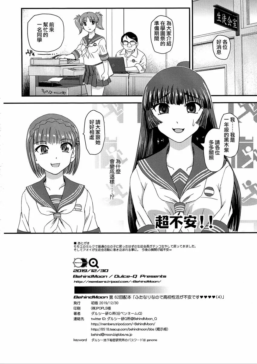 令人不安的扶她學校性活♥♥(4) 令人不安的扶她學校性活♥♥(4) – 155漫画