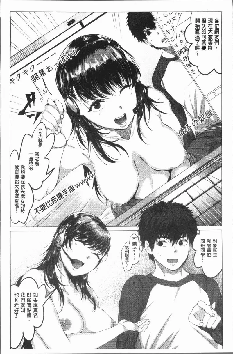 性慾旺盛！ 直播頻道生放送！ – 155漫画