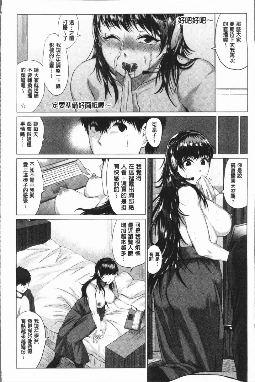 性慾旺盛！ 直播頻道生放送！ – 155漫画