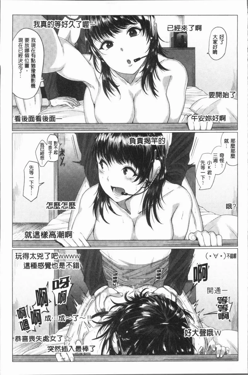 性慾旺盛！ 直播頻道生放送！ – 155漫画