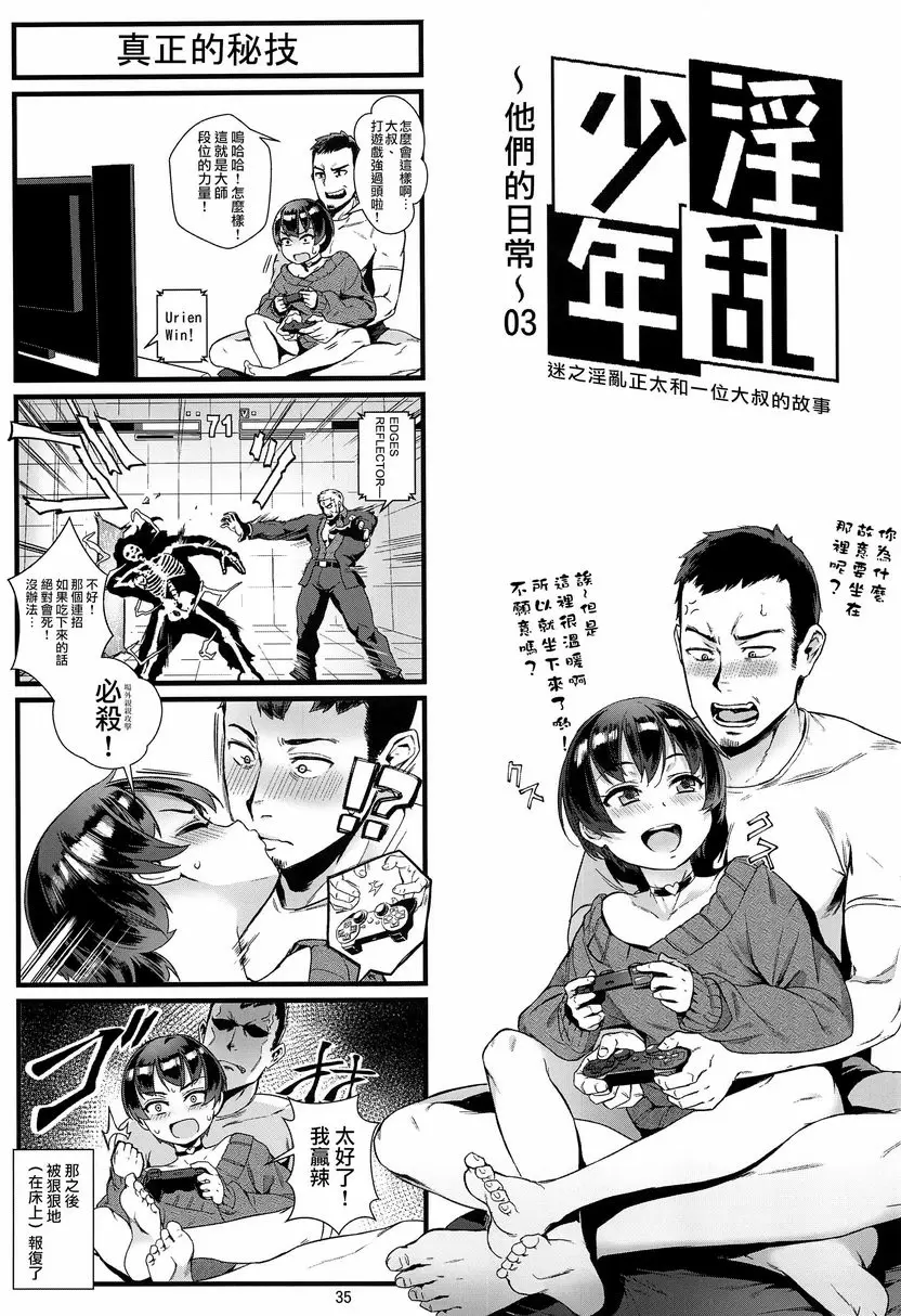 淫亂少年 VOL.2 迷之Bitch正太與大叔的故事 – 155漫画