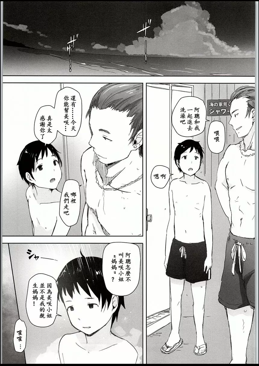 人妻搭訕NTR海水浴場 人妻搭訕NTR海水浴場 – 155漫画