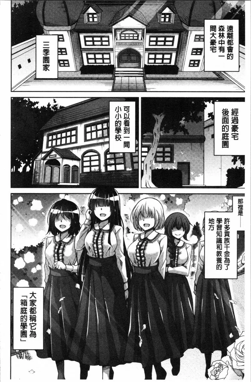 箱庭中盛開的雌之花 第1話 – 155漫画