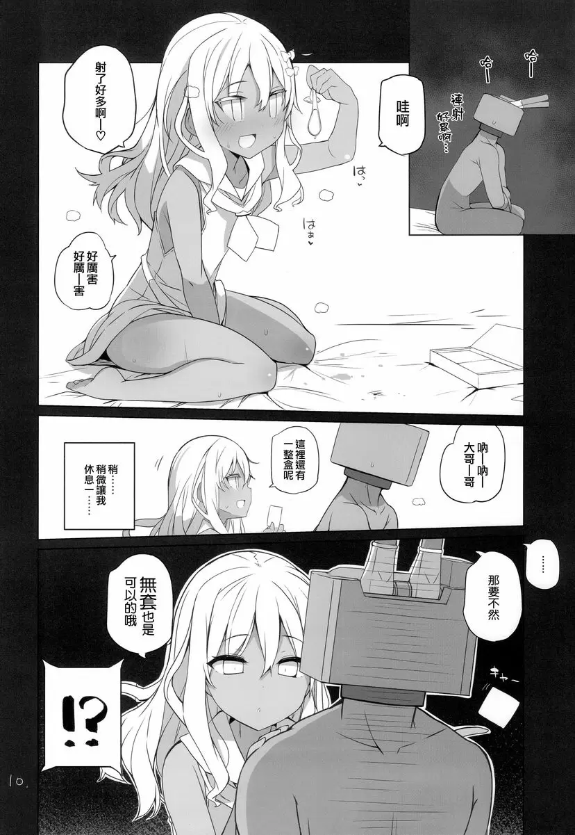 東北風！ 東北風！ – 155漫画