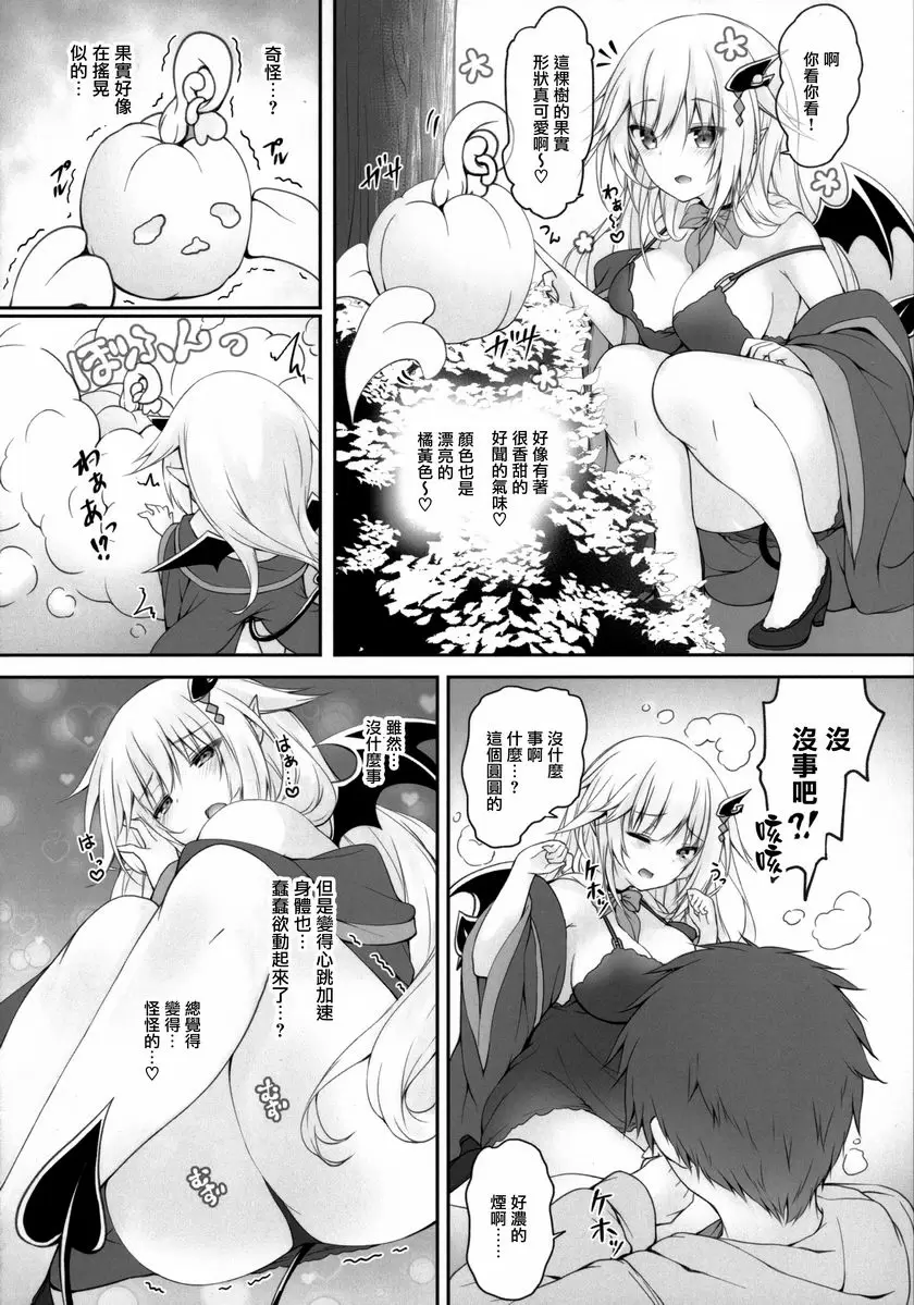 那個給惡魔女孩喝下…。(2) 那個給惡魔女孩喝下…。(2) – 155漫画