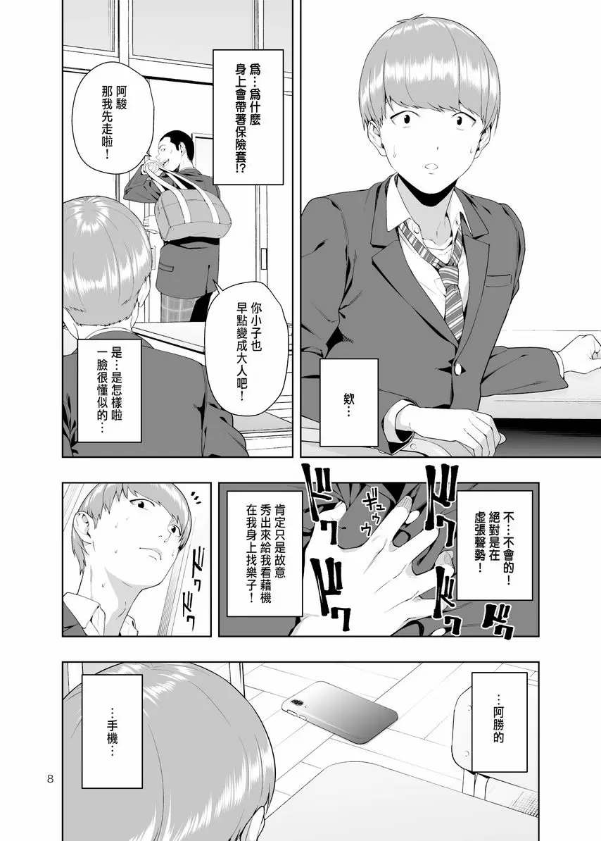 蚊帳之外 蚊帳之外 – 155漫画