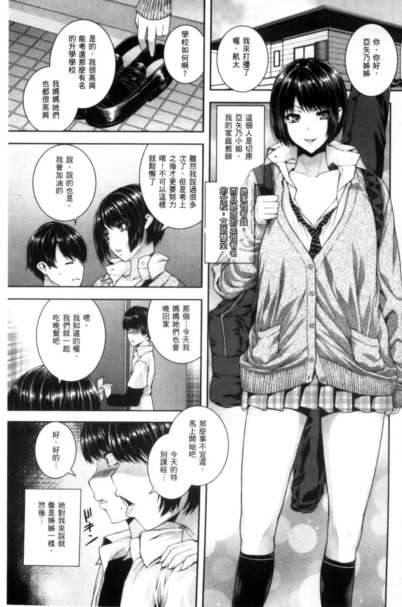 姊姊♥挿入 我的性知識姊姊老師 – 155漫画