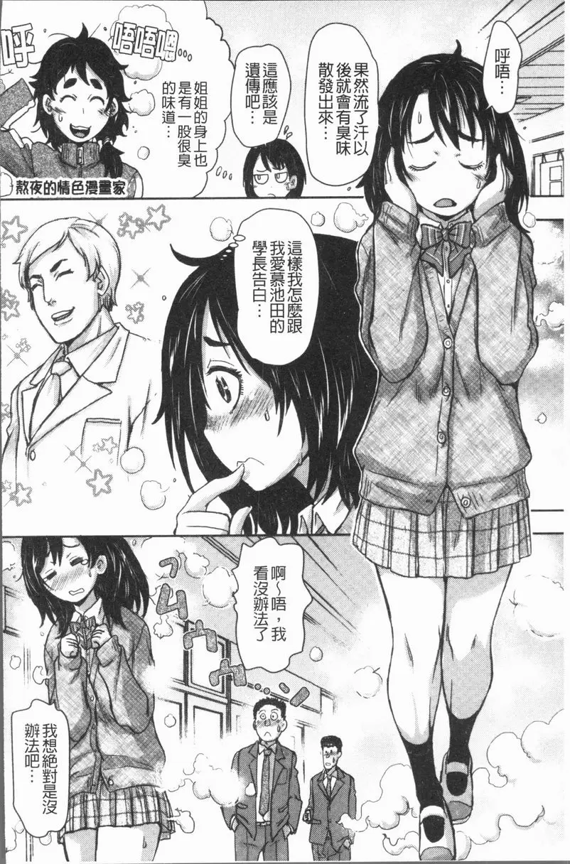 這姑娘費洛蒙♥散發四溢 我的費洛蒙散發到完全止不住 – 155漫画