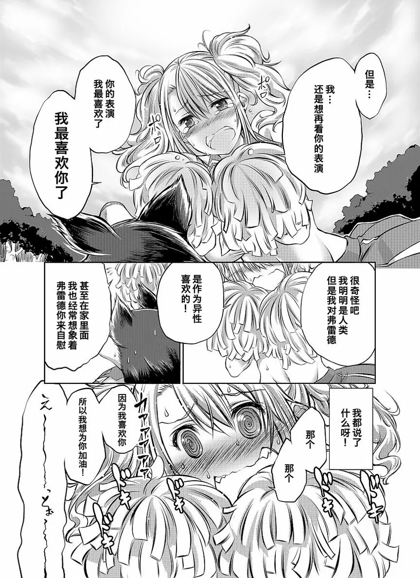 Love Love 獸姦 Girls 應援… – 155漫画