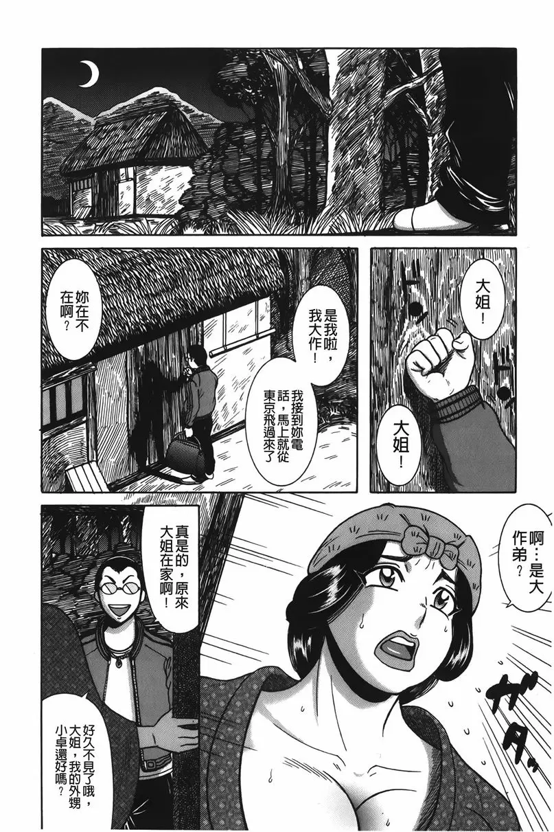 丁字褲痴女童貞吞噬 蛭女渦潮祭 – 155漫画