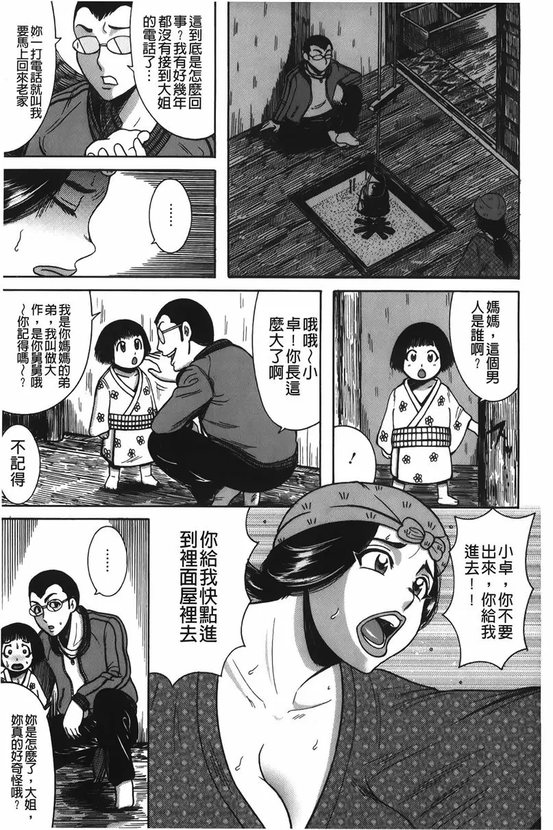 丁字褲痴女童貞吞噬 蛭女渦潮祭 – 155漫画