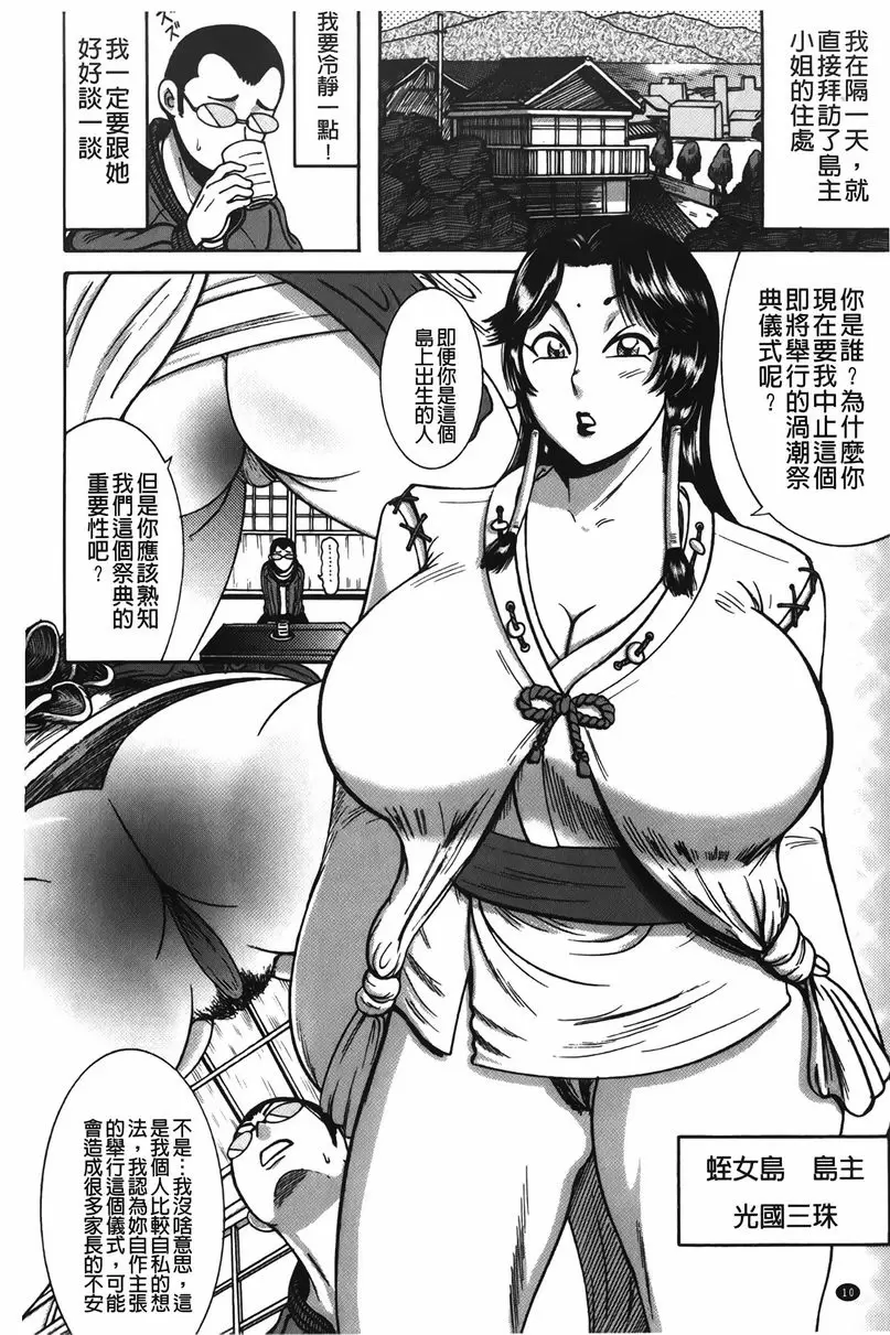 丁字褲痴女童貞吞噬 蛭女渦潮祭 – 155漫画