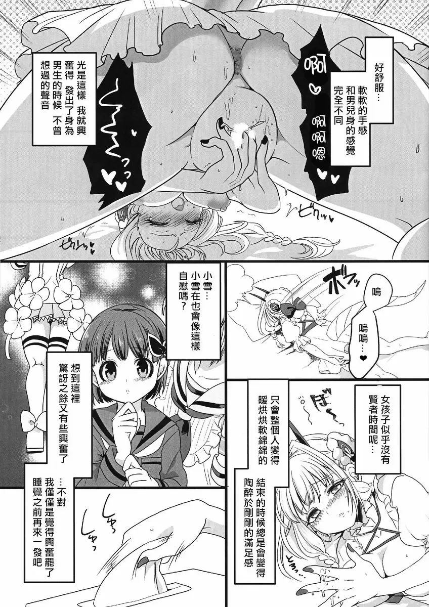 粉色魔法棒 粉色魔法棒 – 155漫画