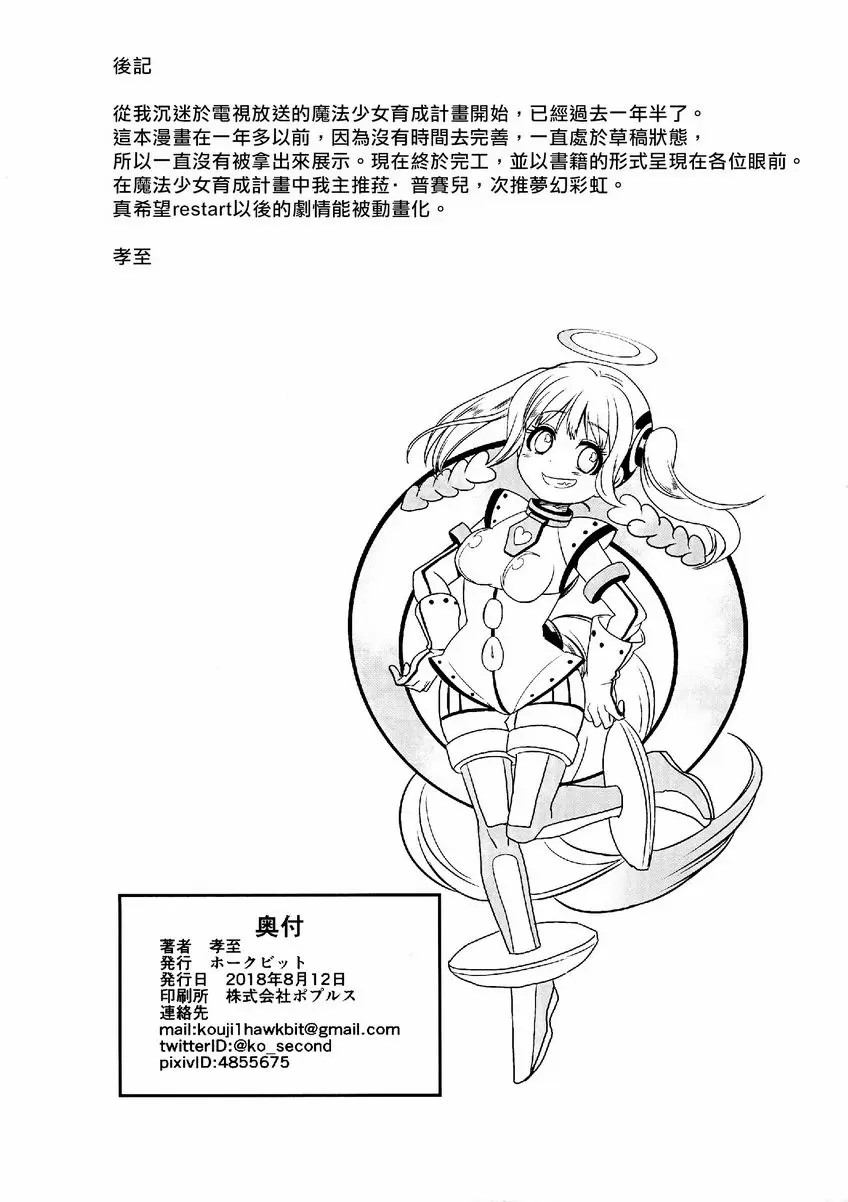 粉色魔法棒 粉色魔法棒 – 155漫画