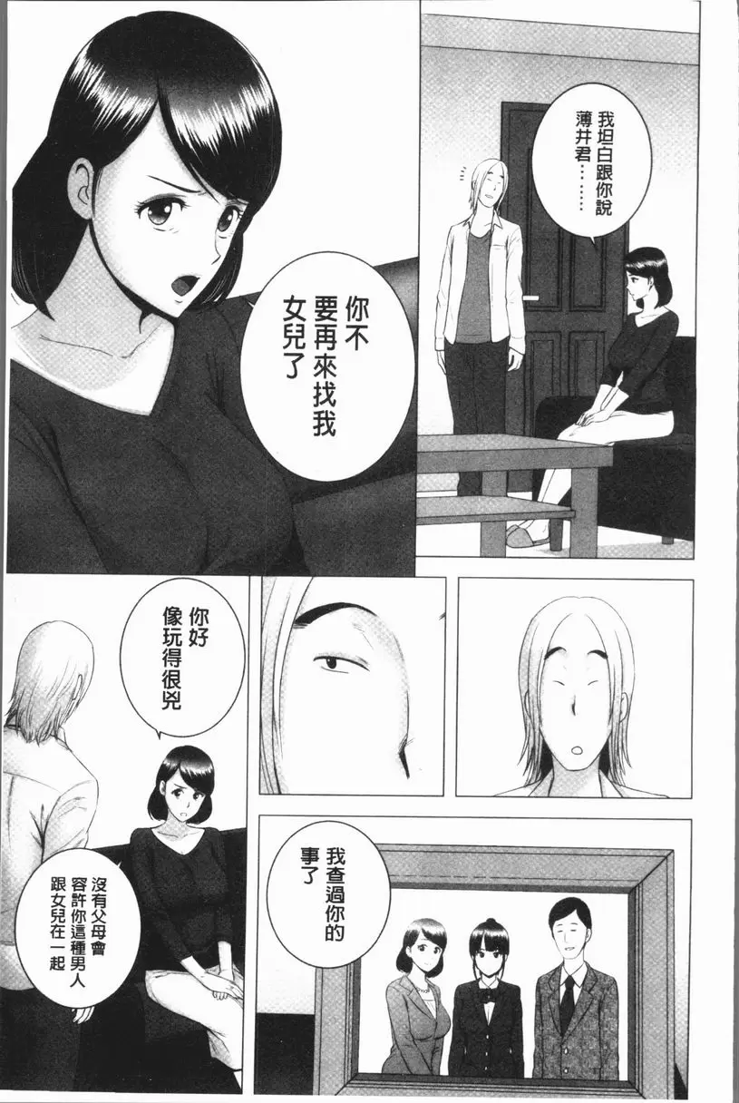 櫃中人 3 母親的願望 – 155漫画