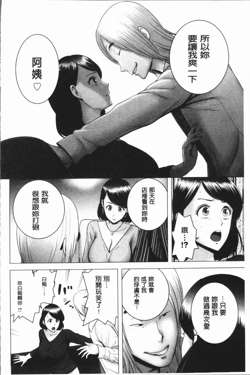 櫃中人 3 母親的願望 – 155漫画