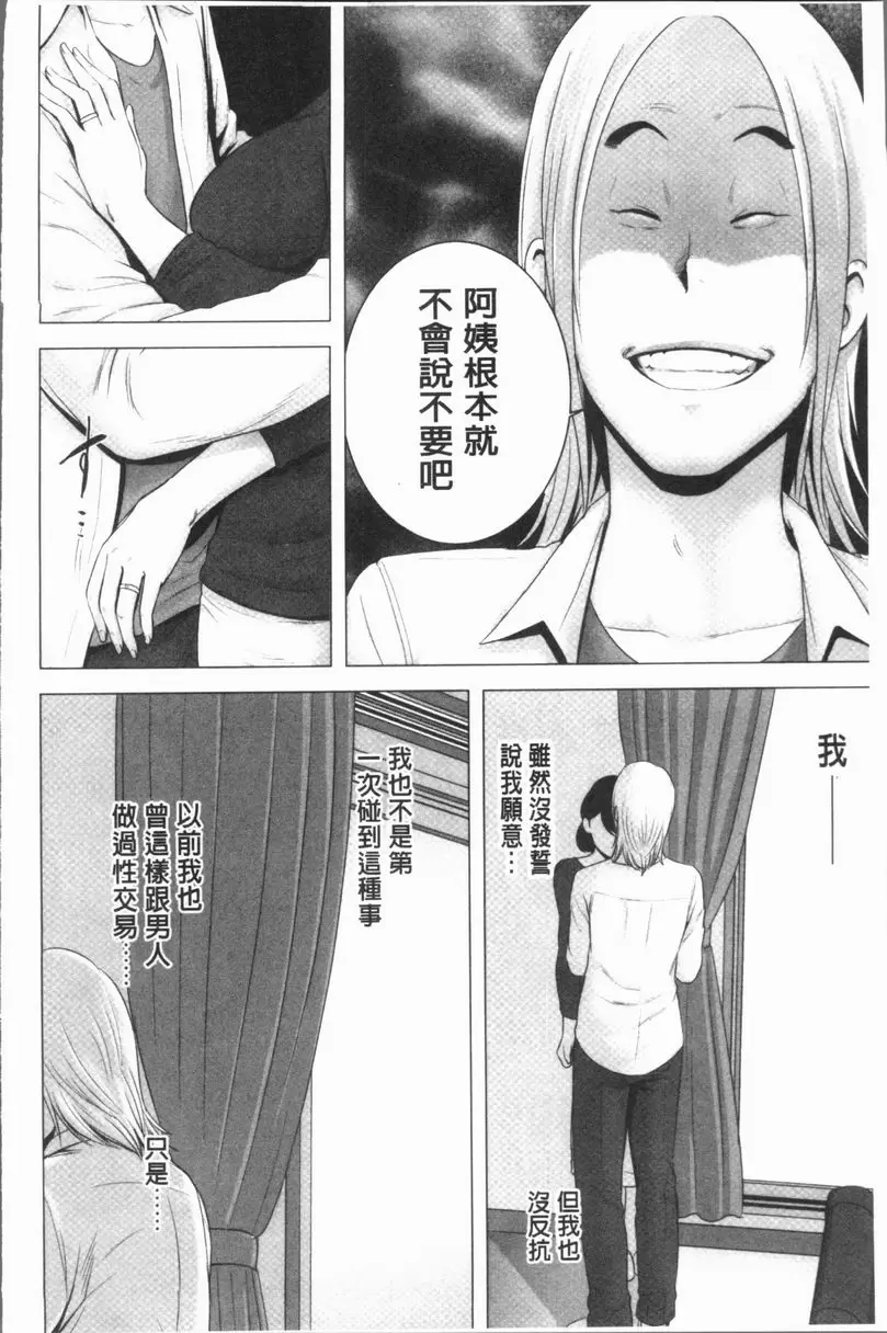 櫃中人 3 母親的願望 – 155漫画