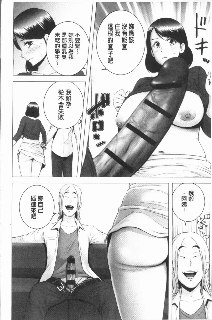 櫃中人 3 母親的願望 – 155漫画