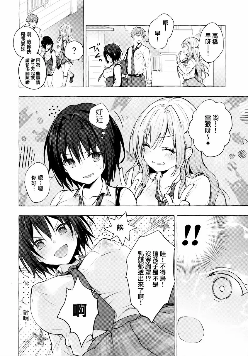 TS朗君的性生活 2 TS朗君的性生活 2 – 155漫画