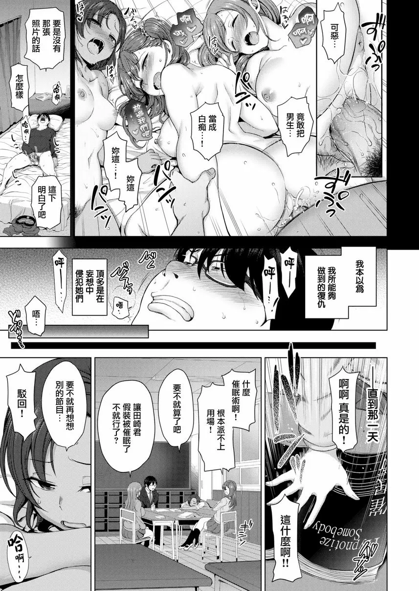 霸凌～復仇催眠～ 第1話 – 155漫画