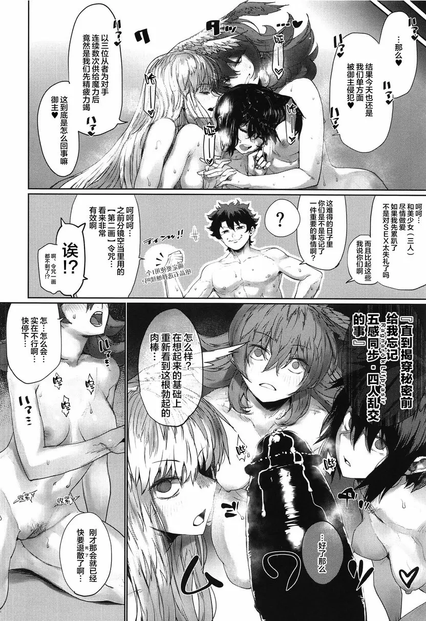 靈基玩弄 3 靈基玩弄 3 – 155漫画