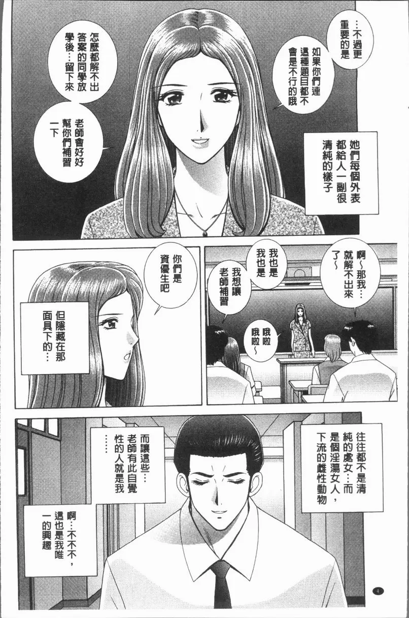 女教師 恥辱的Lesson 恥辱的指導 – 155漫画