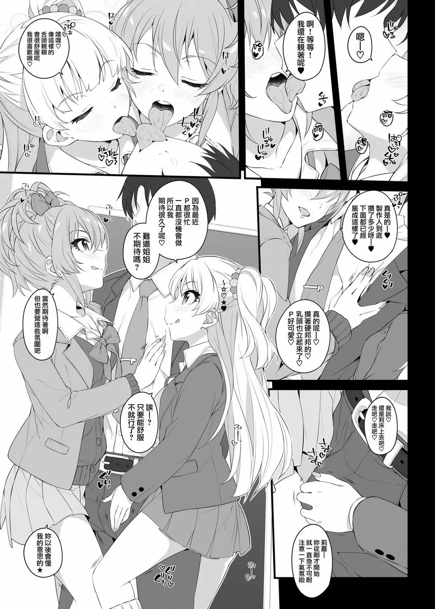 The first secret meeting of the Charismatic Queens The first secret meeting of the Charismatic Queens. – 155漫画