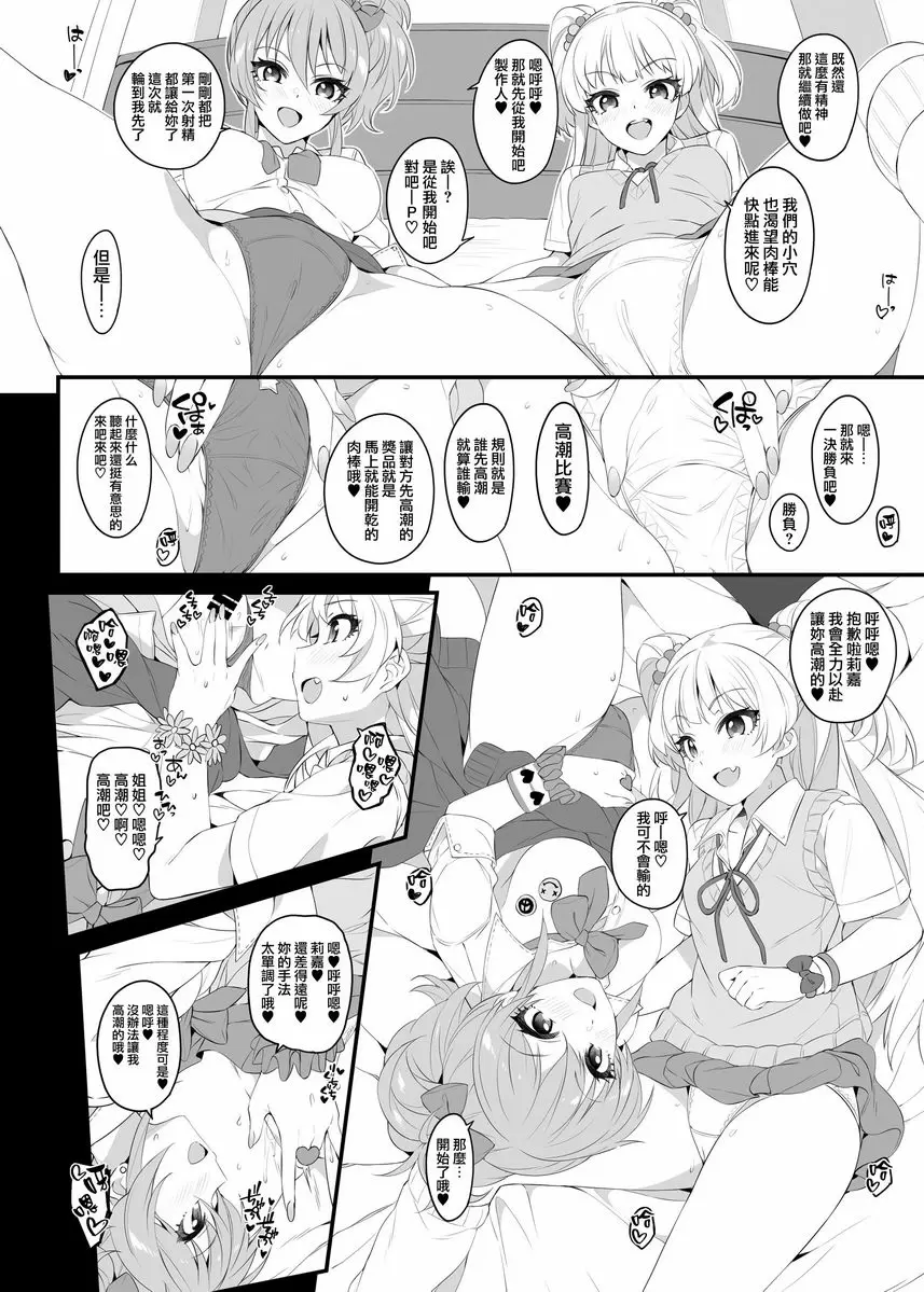 The first secret meeting of the Charismatic Queens The first secret meeting of the Charismatic Queens. – 155漫画